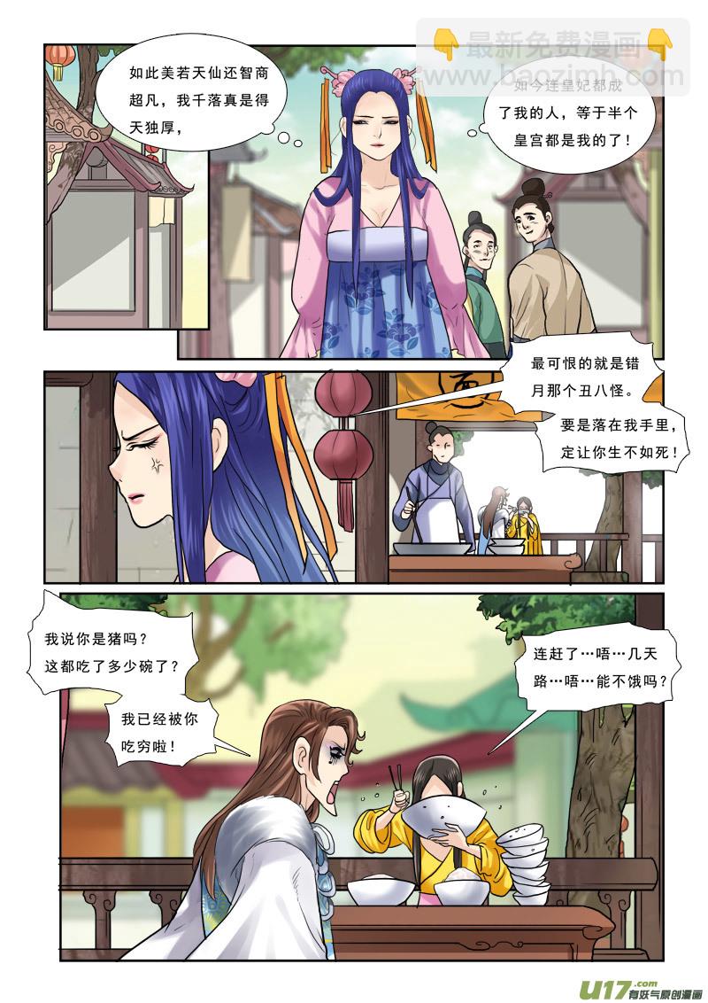 44】又是宫心计-第44话