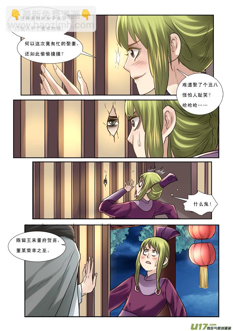 46】董卓娶妻-第46话