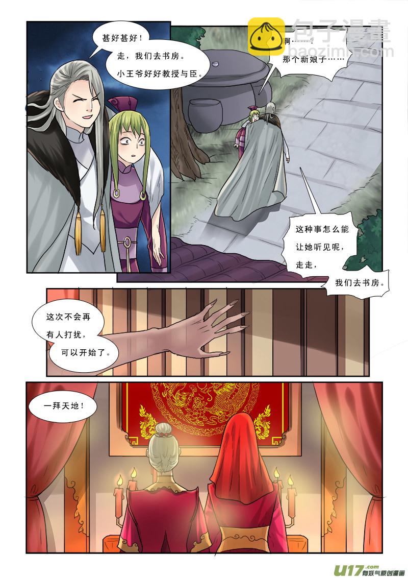 46】董卓娶妻-第46话