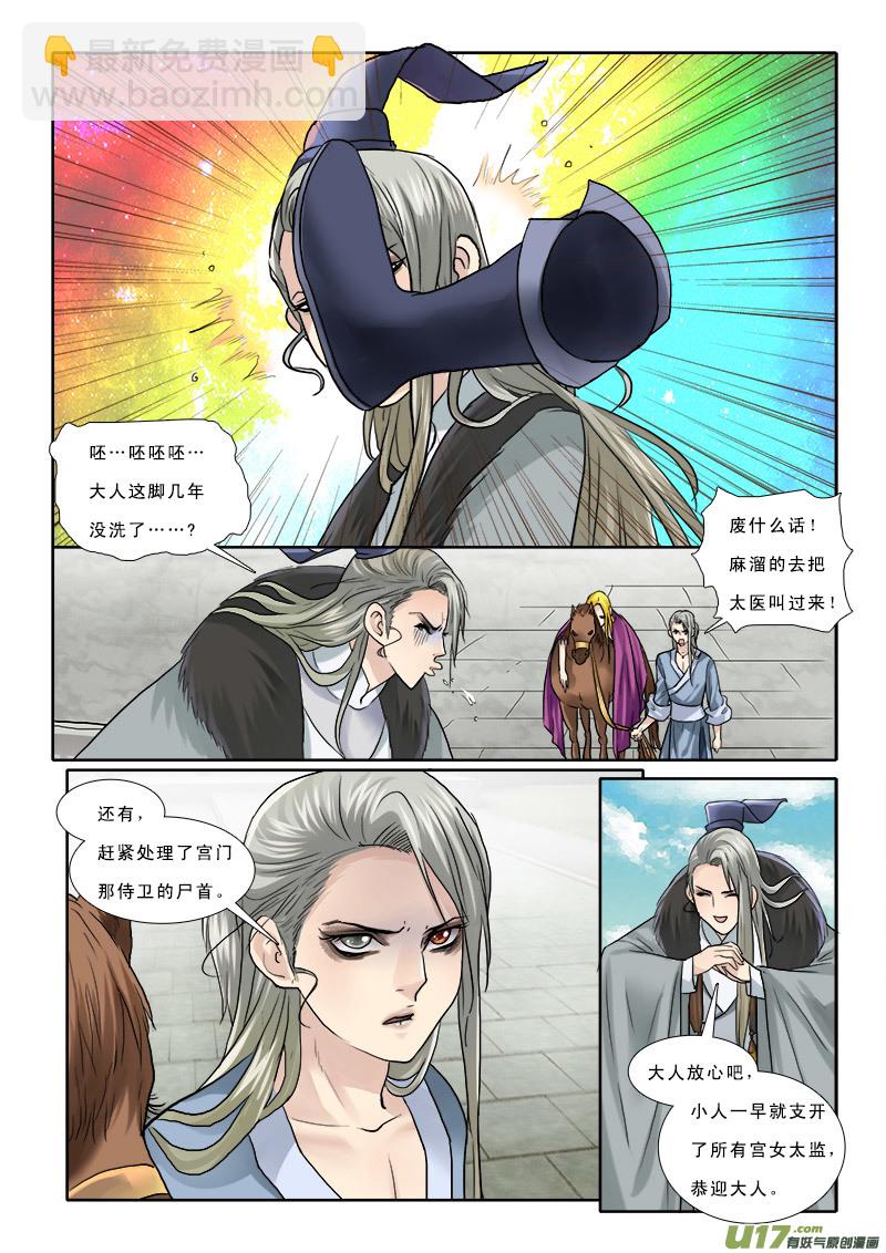 46】董卓娶妻-第46话