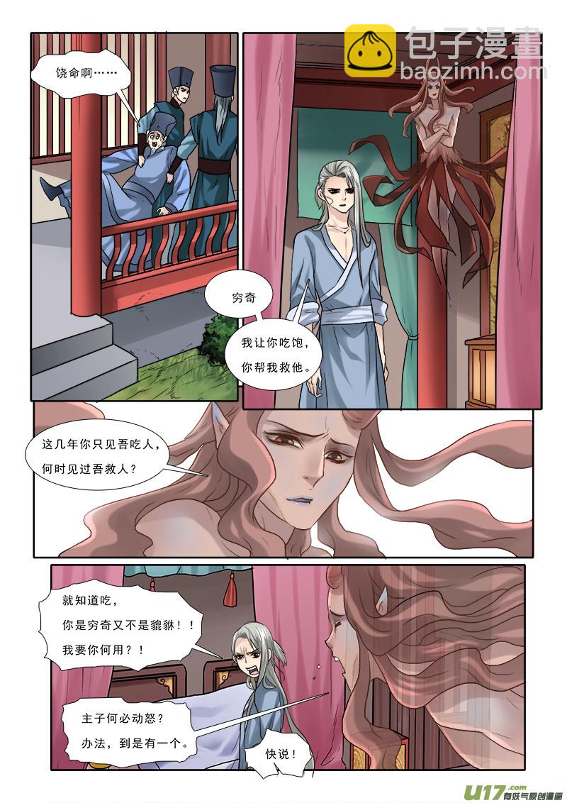 46】董卓娶妻-第46话