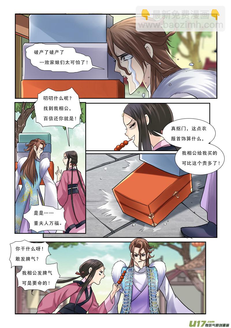46】董卓娶妻-第46话