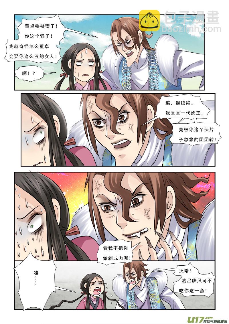 46】董卓娶妻-第46话