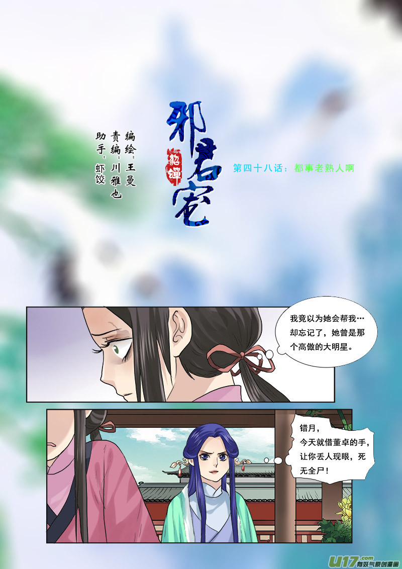 48】都是老熟人-第48话