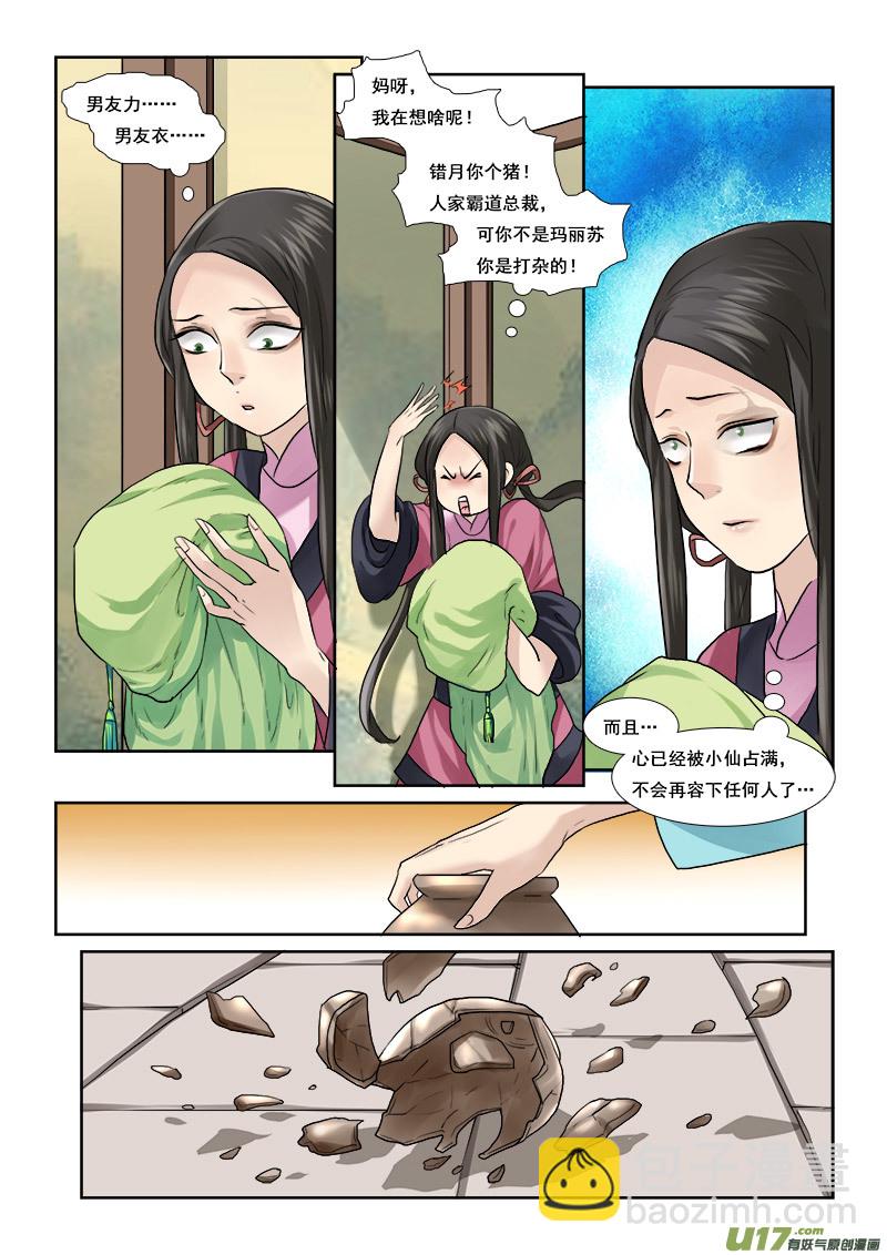 50】甜的掉牙-第50话