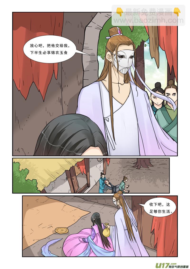 6】失去-第6话