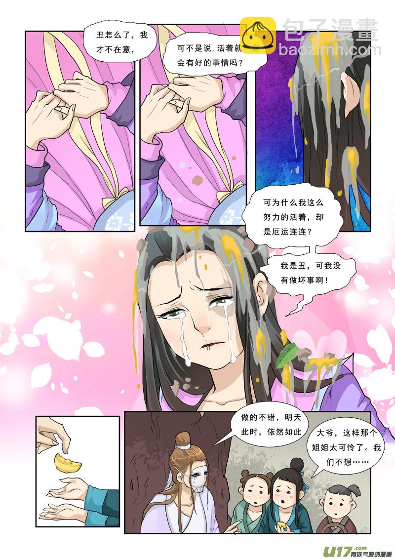 6】失去-第6话