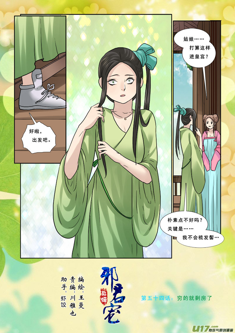 54】穷的就剩房了-第54话