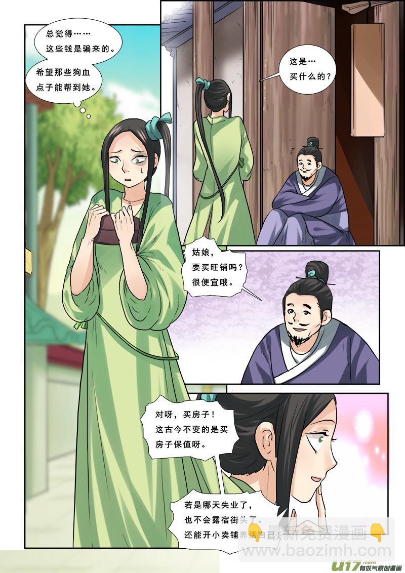 54】穷的就剩房了-第54话