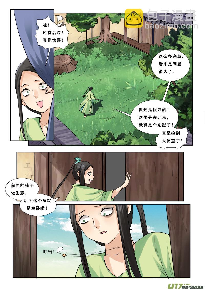 54】穷的就剩房了-第54话