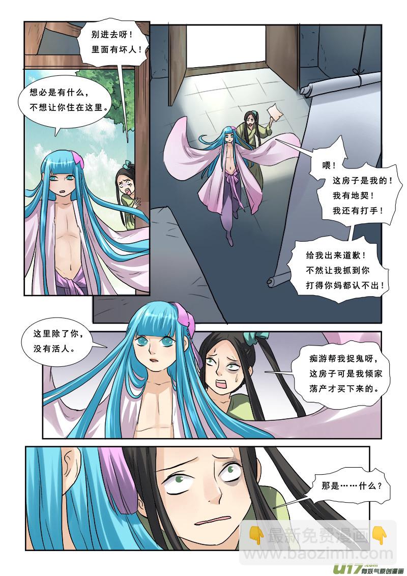 54】穷的就剩房了-第54话