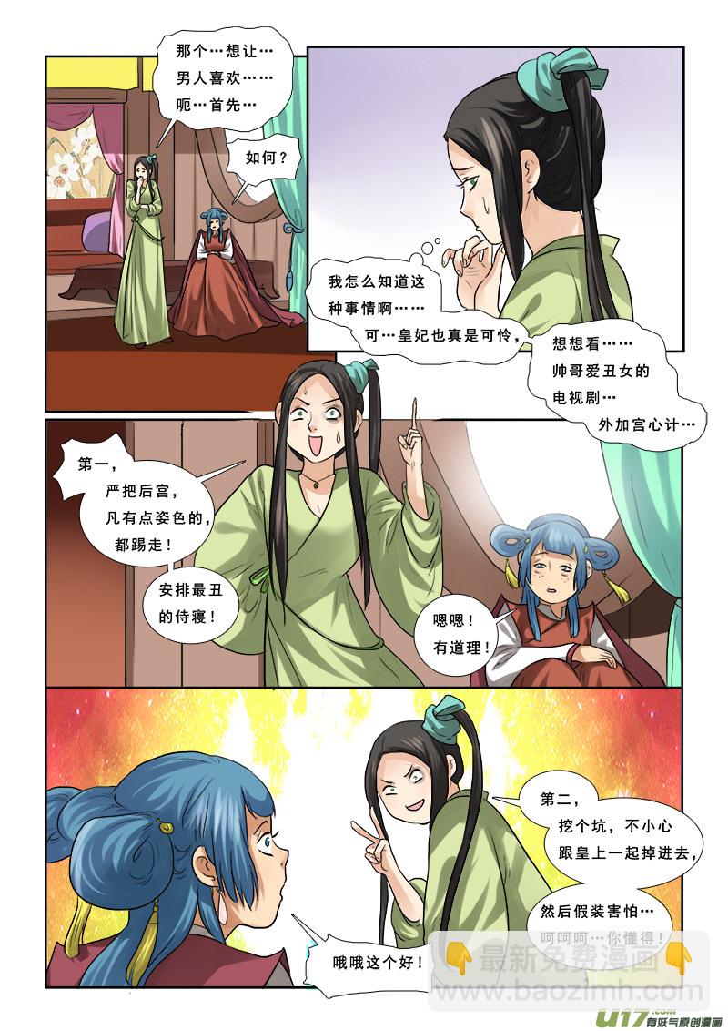 54】穷的就剩房了-第54话