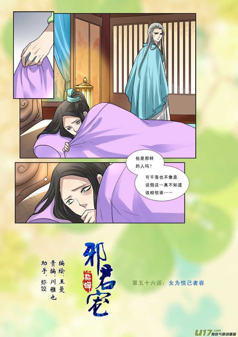 56】女为悦己者容-第56话