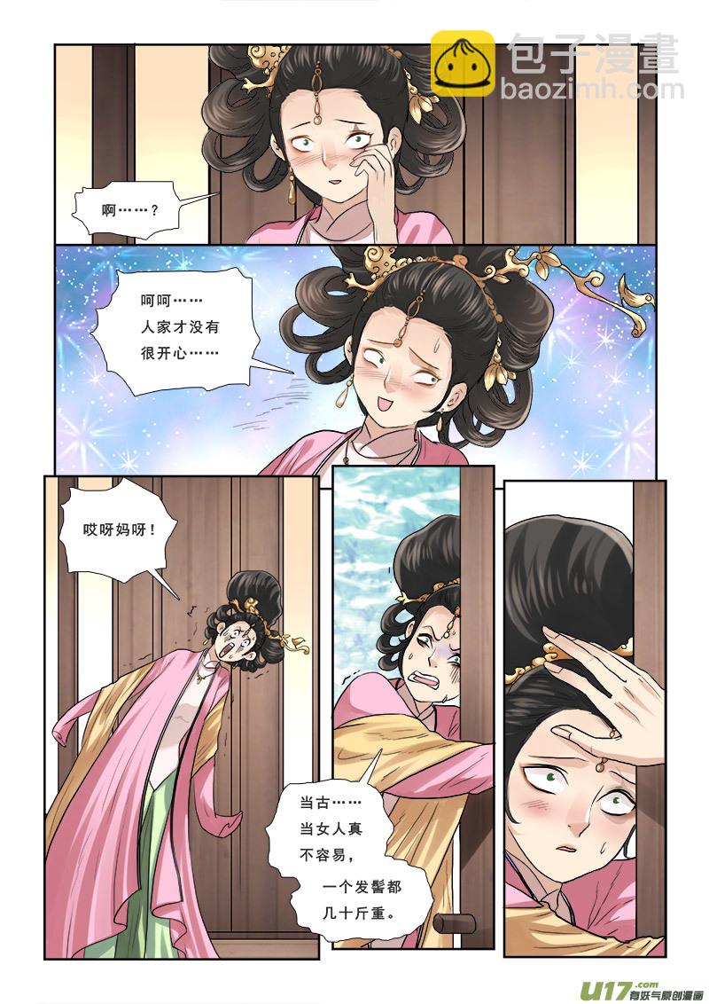 56】女为悦己者容-第56话