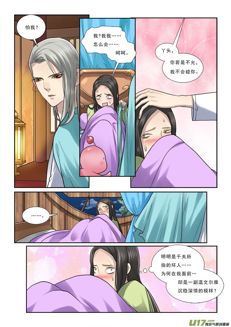56】女为悦己者容-第56话