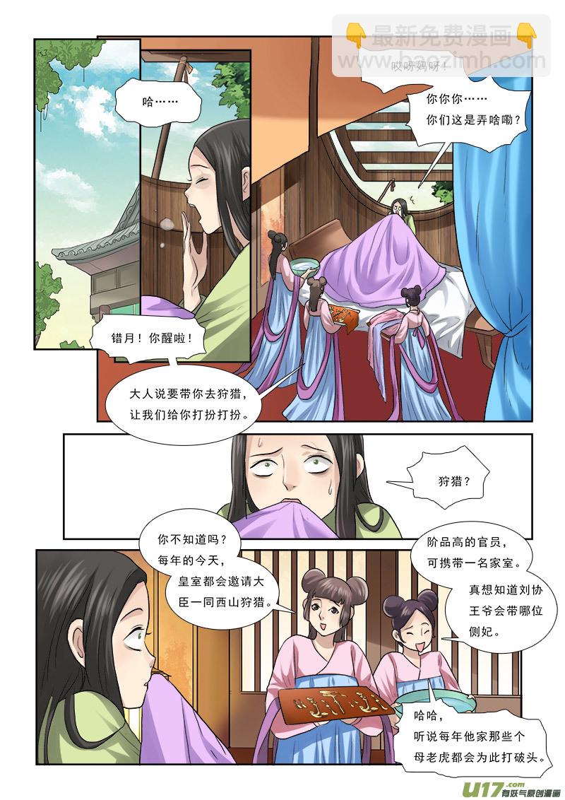 56】女为悦己者容-第56话