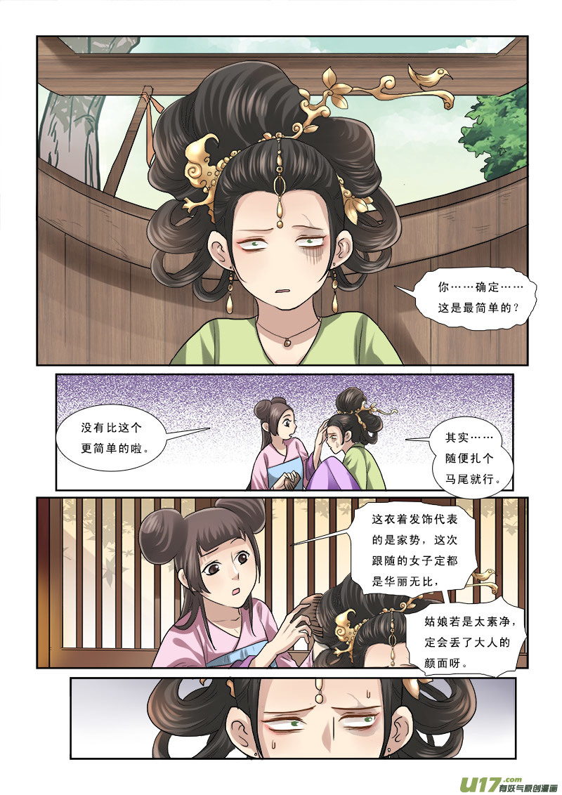 56】女为悦己者容-第56话