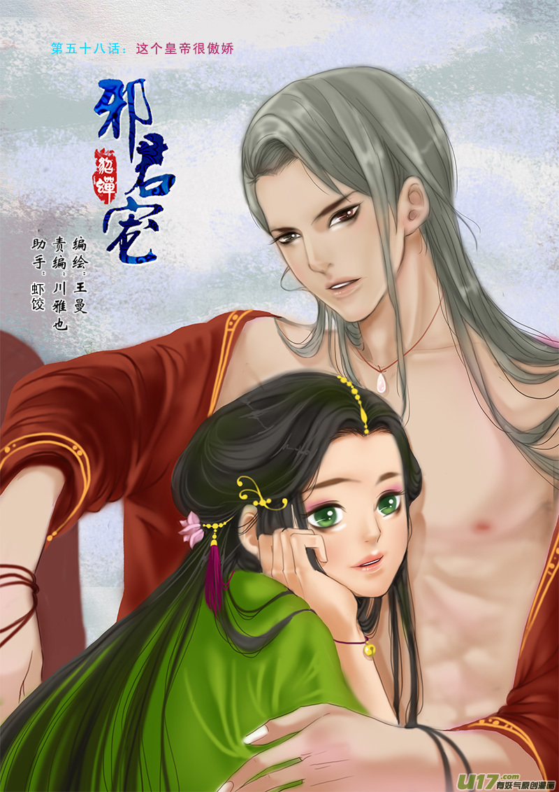 58】这个皇帝很傲娇-第58话