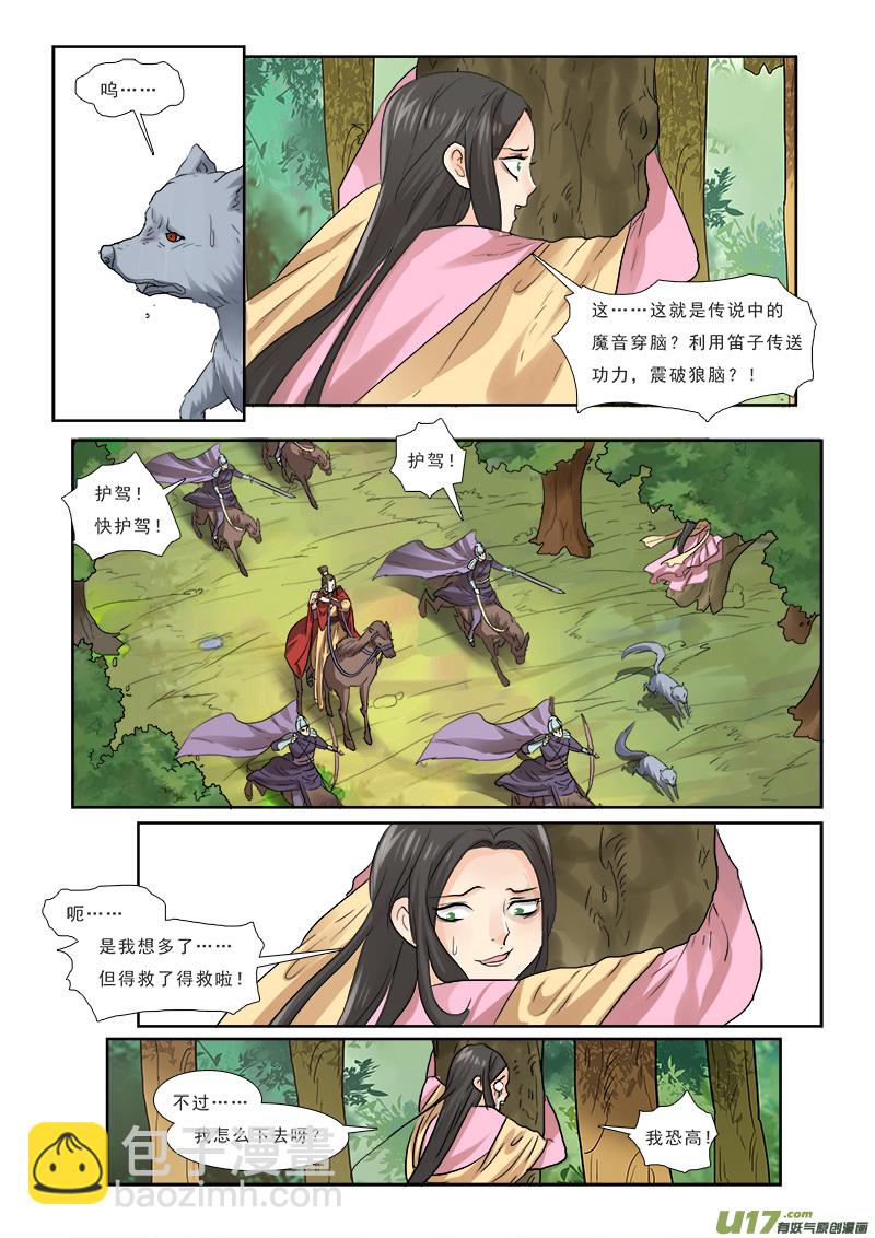 58】这个皇帝很傲娇-第58话