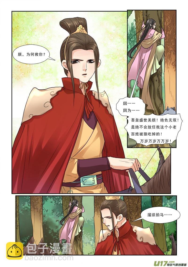 58】这个皇帝很傲娇-第58话