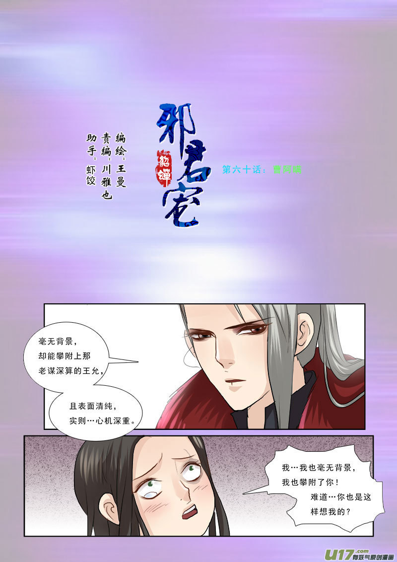 60】曹阿瞒-第60话
