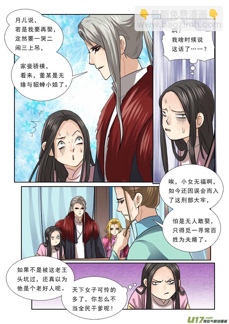60】曹阿瞒-第60话