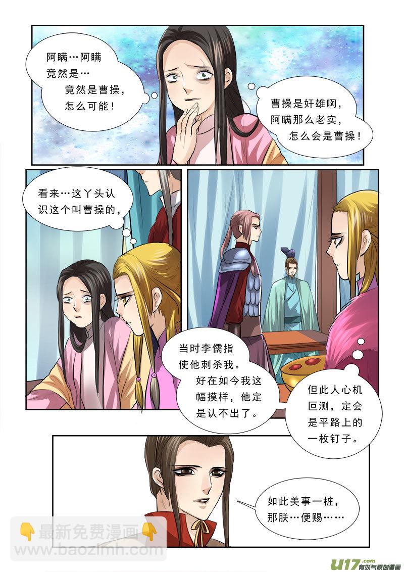 60】曹阿瞒-第60话