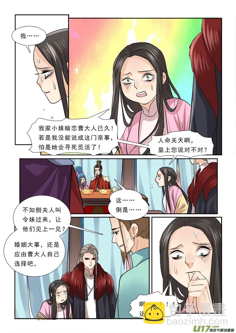 60】曹阿瞒-第60话