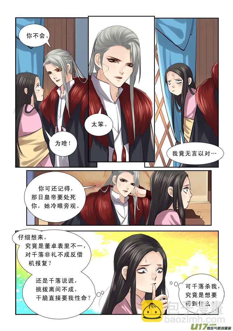 60】曹阿瞒-第60话