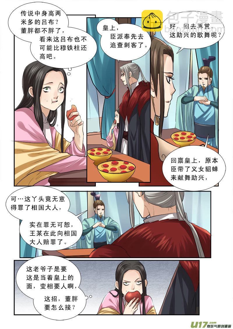 60】曹阿瞒-第60话