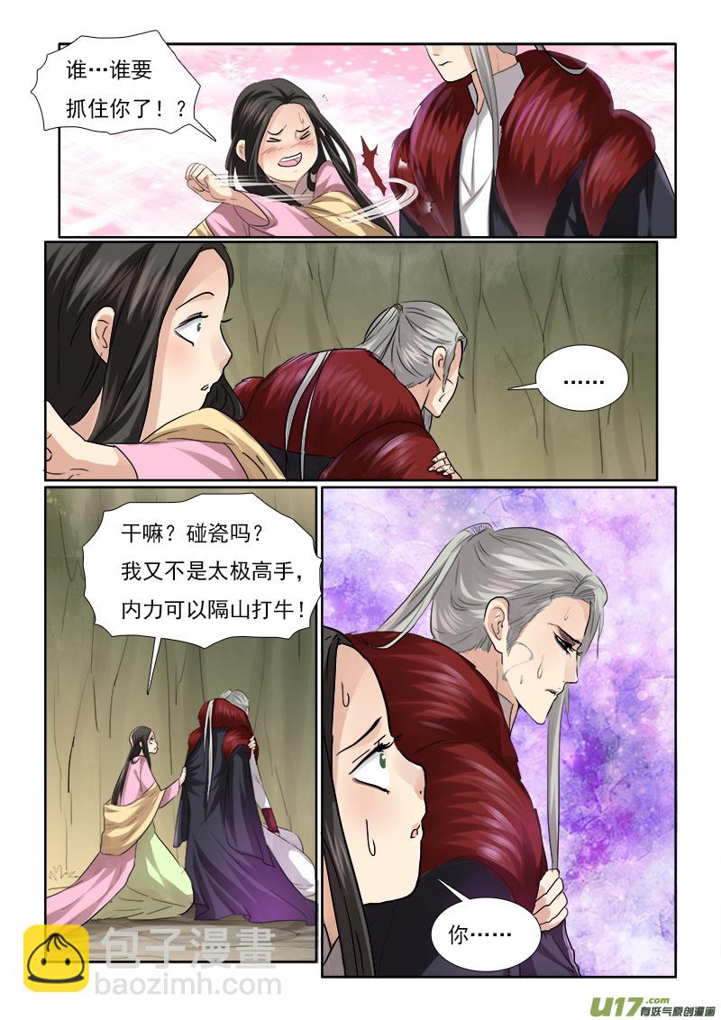 62】缘还是份-第62话