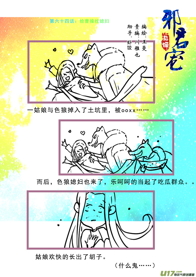 64】给曹操找媳妇-第64话