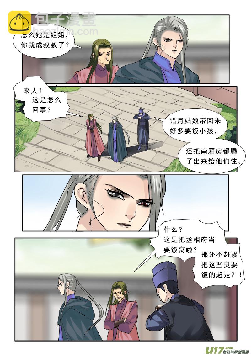 64】给曹操找媳妇-第64话