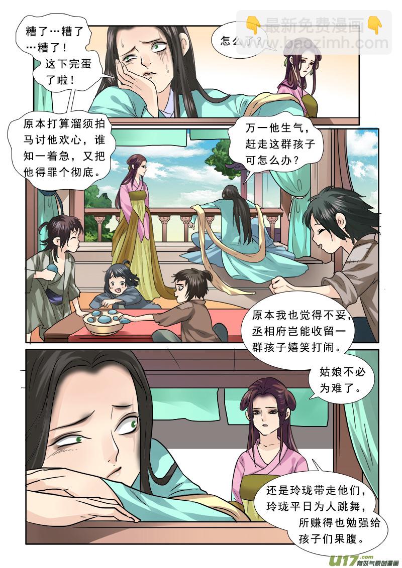 64】给曹操找媳妇-第64话