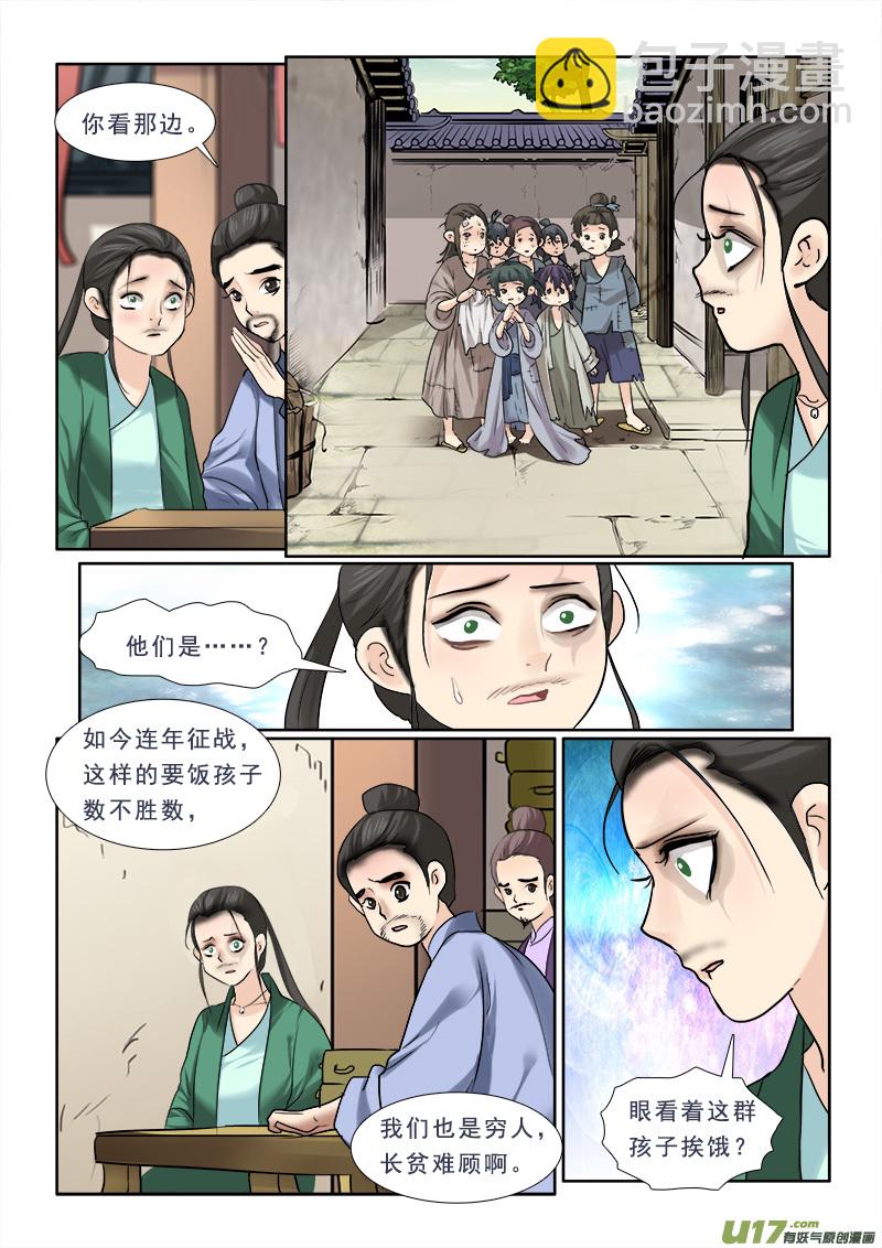 64】给曹操找媳妇-第64话