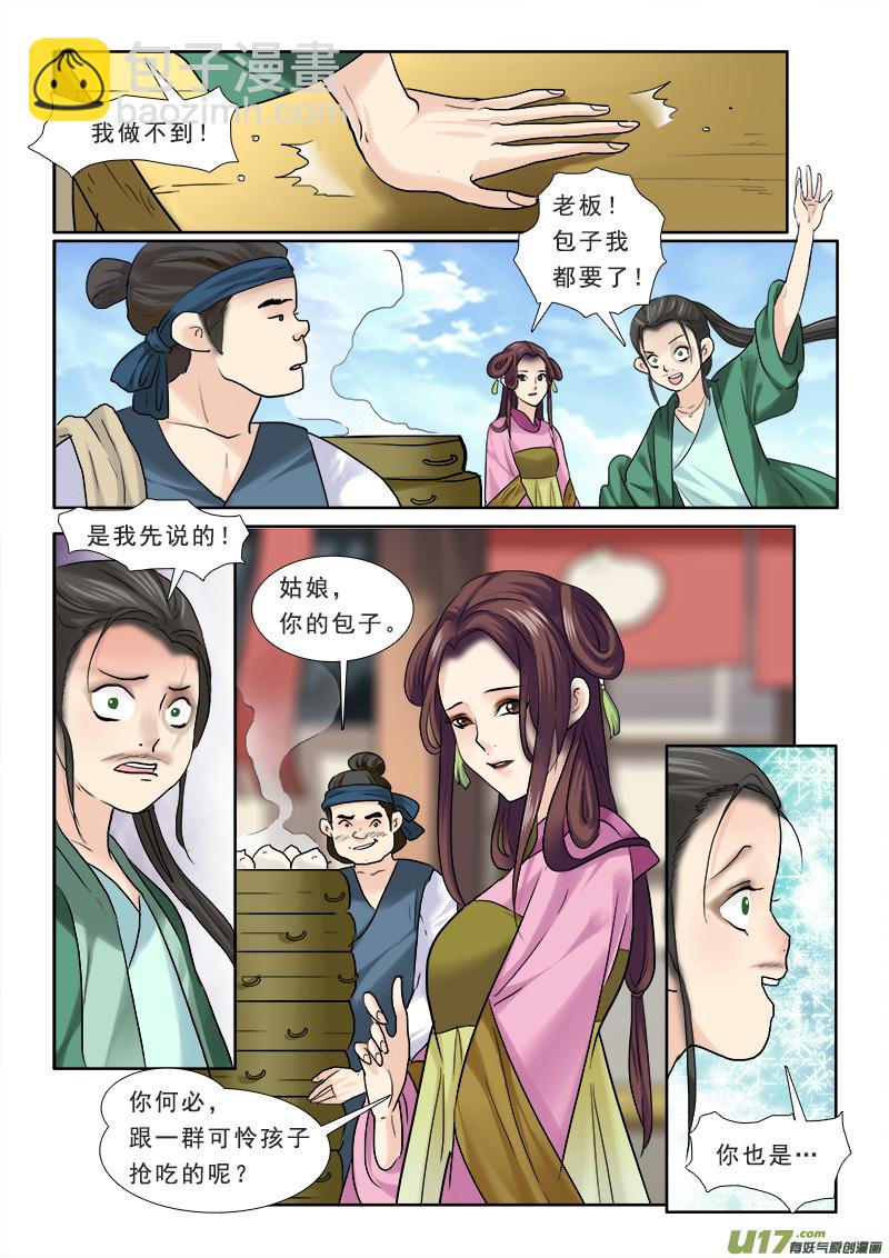 64】给曹操找媳妇-第64话