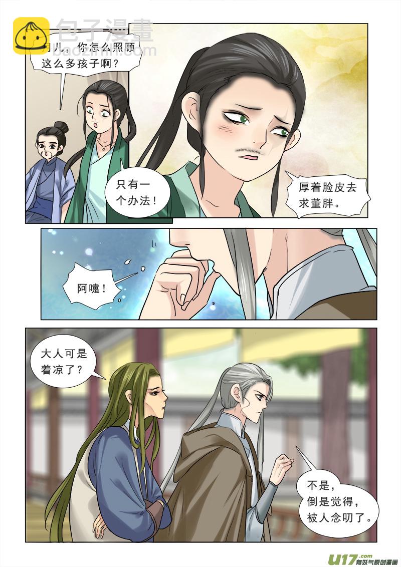 64】给曹操找媳妇-第64话