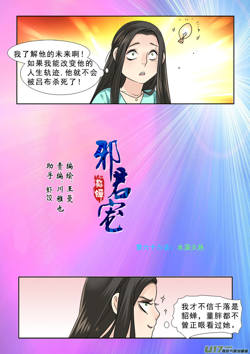 66】水深火热-第66话