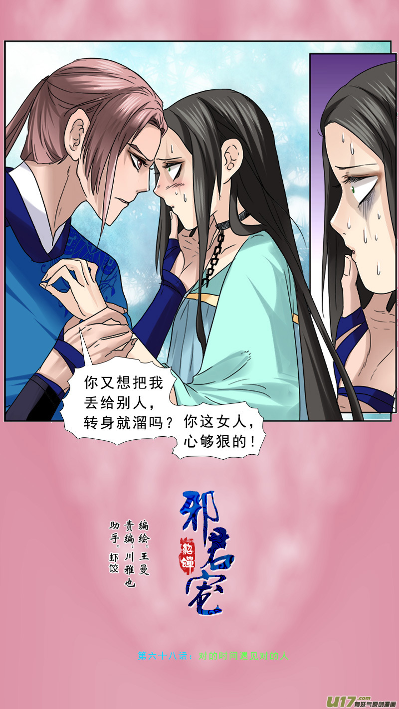 68】对的时间 对的人-第68话