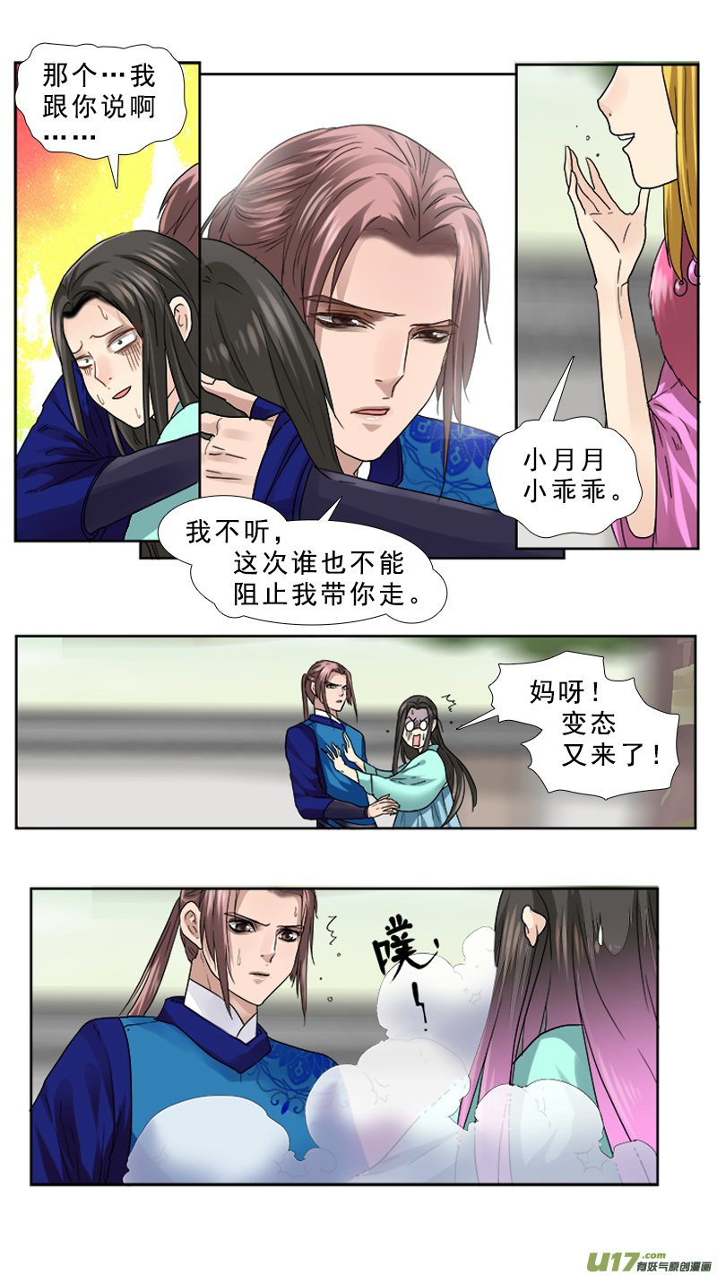 68】对的时间 对的人-第68话