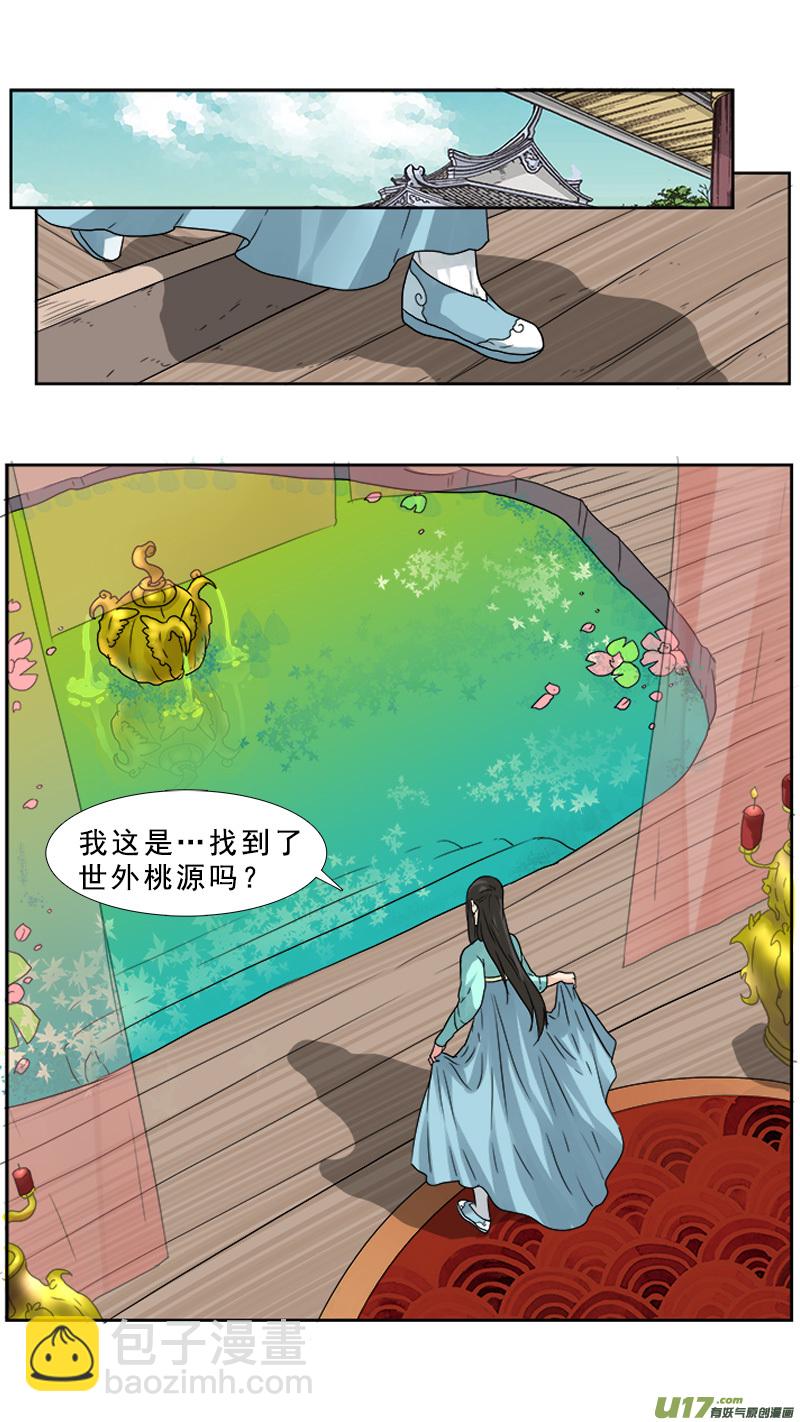 68】对的时间 对的人-第68话