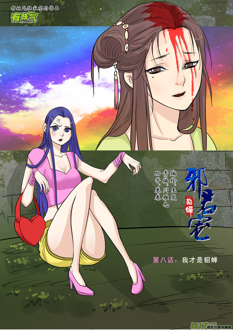 8】我才是貂蝉-第8话