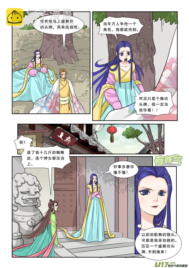 8】我才是貂蝉-第8话