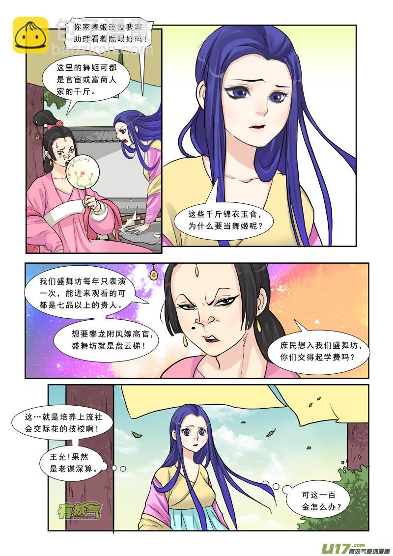 8】我才是貂蝉-第8话