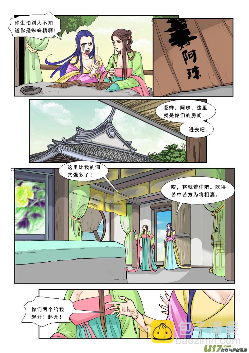 8】我才是貂蝉-第8话