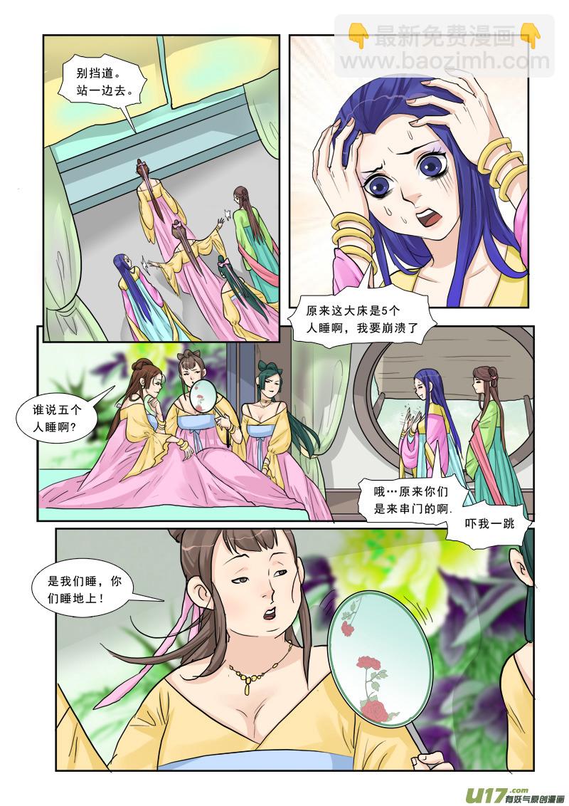 8】我才是貂蝉-第8话