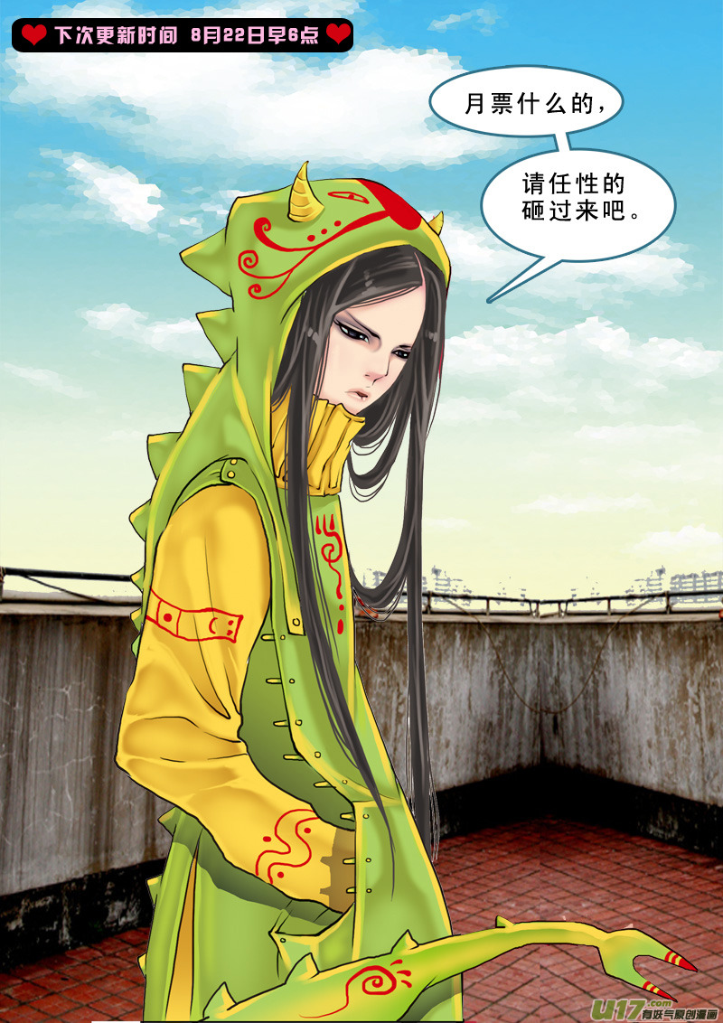 8】我才是貂蝉-第8话