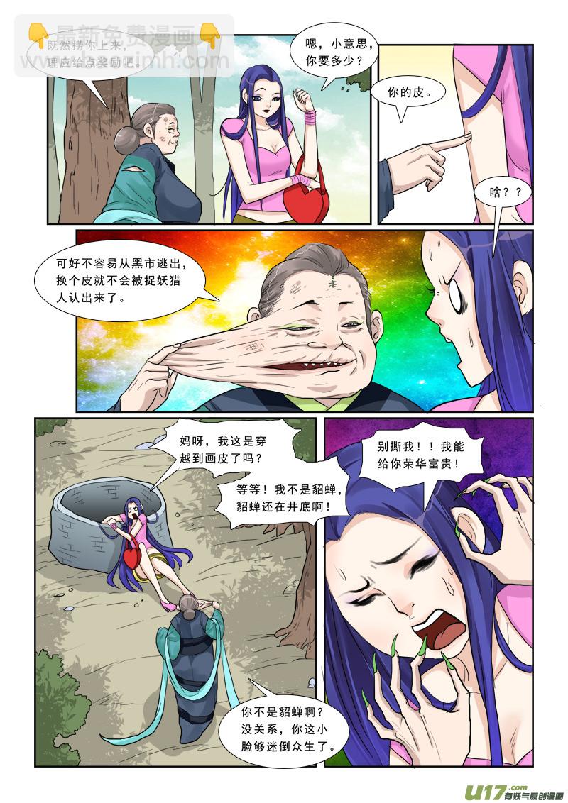 8】我才是貂蝉-第8话