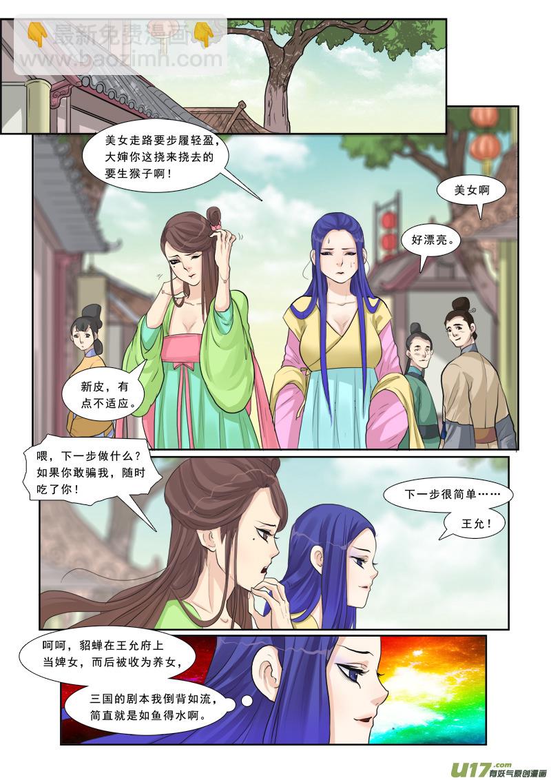 8】我才是貂蝉-第8话