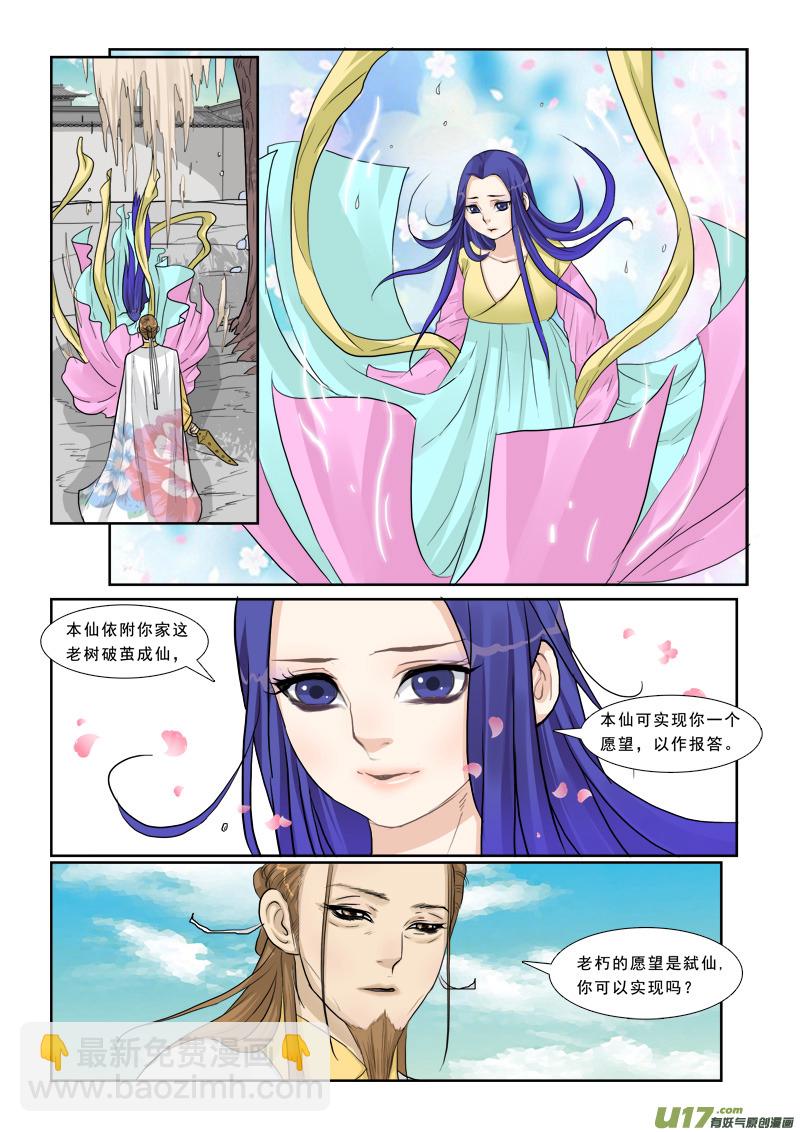 8】我才是貂蝉-第8话